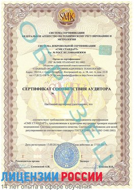 Образец сертификата соответствия аудитора Мончегорск Сертификат ISO 13485